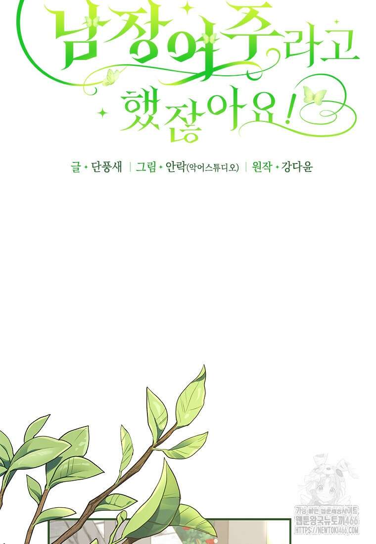 남장여주라고 했잖아요! 47화 22