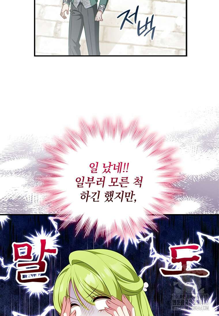 남장여주라고 했잖아요! 47화 35