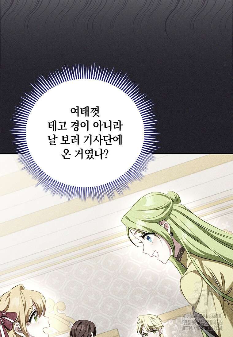 남장여주라고 했잖아요! 47화 37