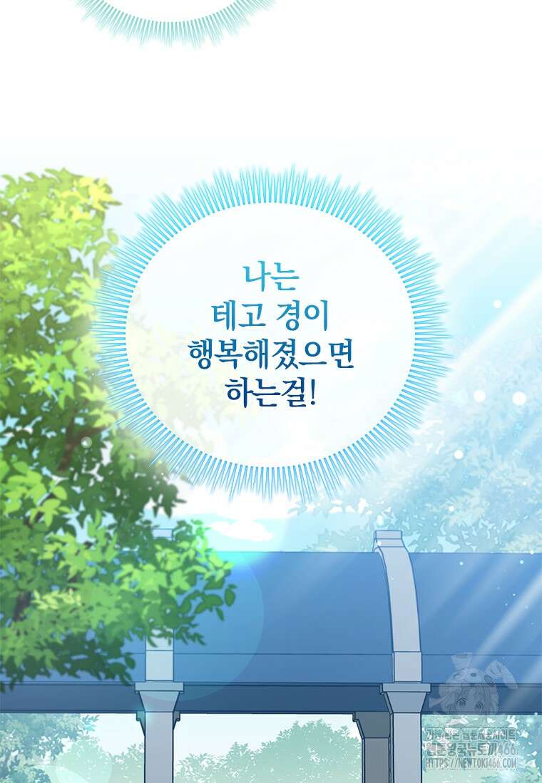 남장여주라고 했잖아요! 47화 43