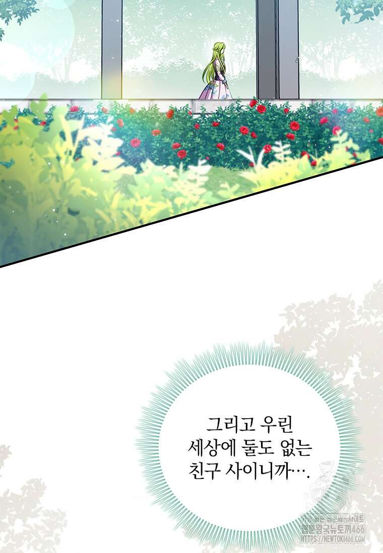 남장여주라고 했잖아요! 47화 44