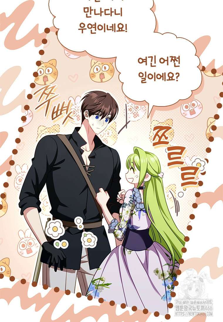 남장여주라고 했잖아요! 47화 48