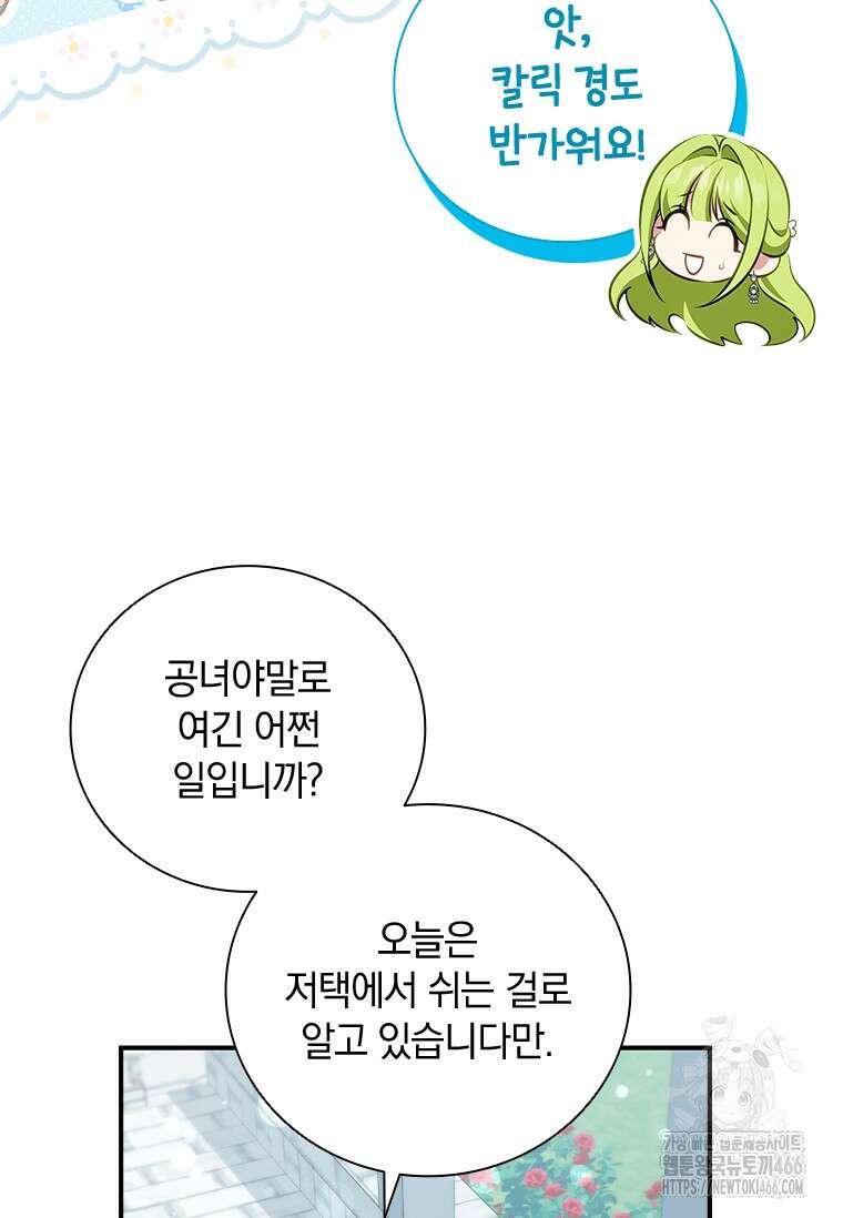 남장여주라고 했잖아요! 47화 50