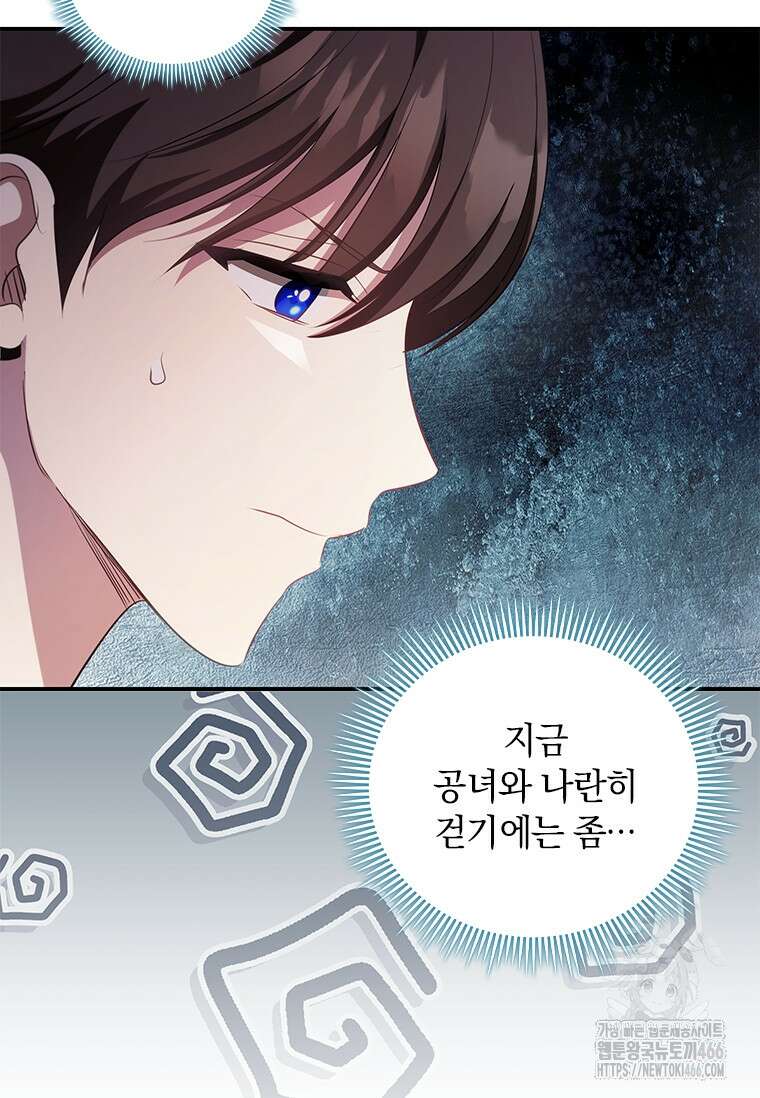 남장여주라고 했잖아요! 47화 55