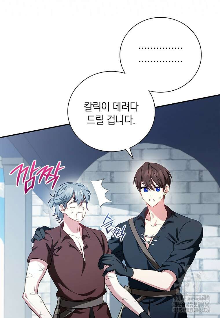 남장여주라고 했잖아요! 47화 58