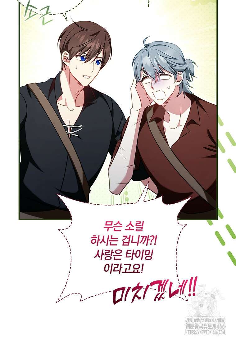 남장여주라고 했잖아요! 47화 60