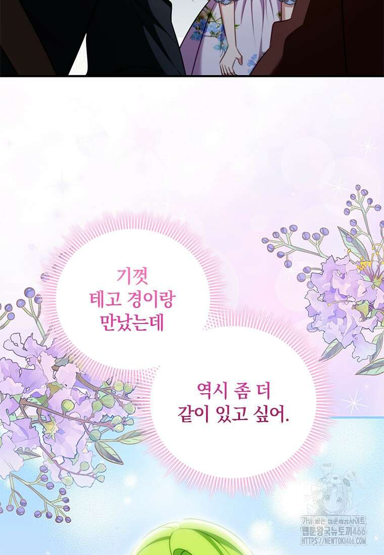 남장여주라고 했잖아요! 47화 62