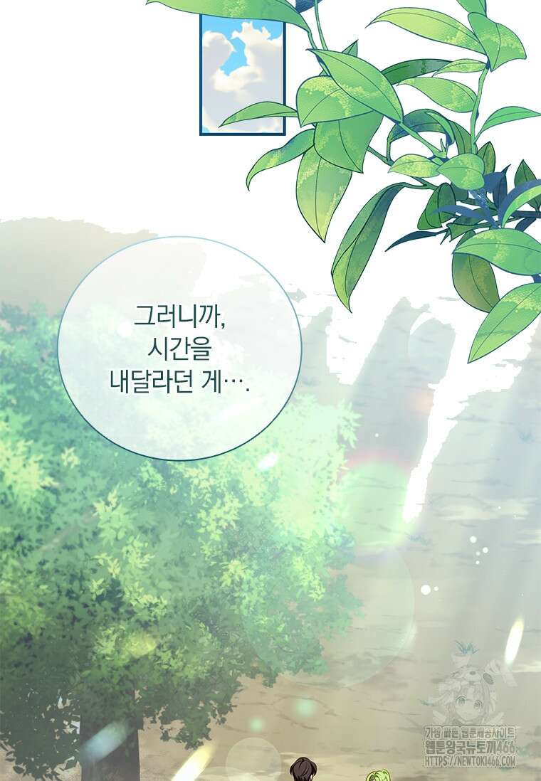 남장여주라고 했잖아요! 47화 73
