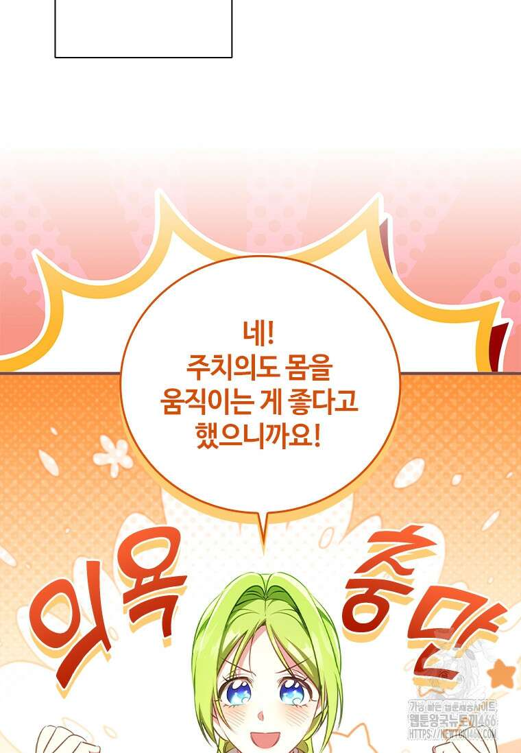 남장여주라고 했잖아요! 47화 76