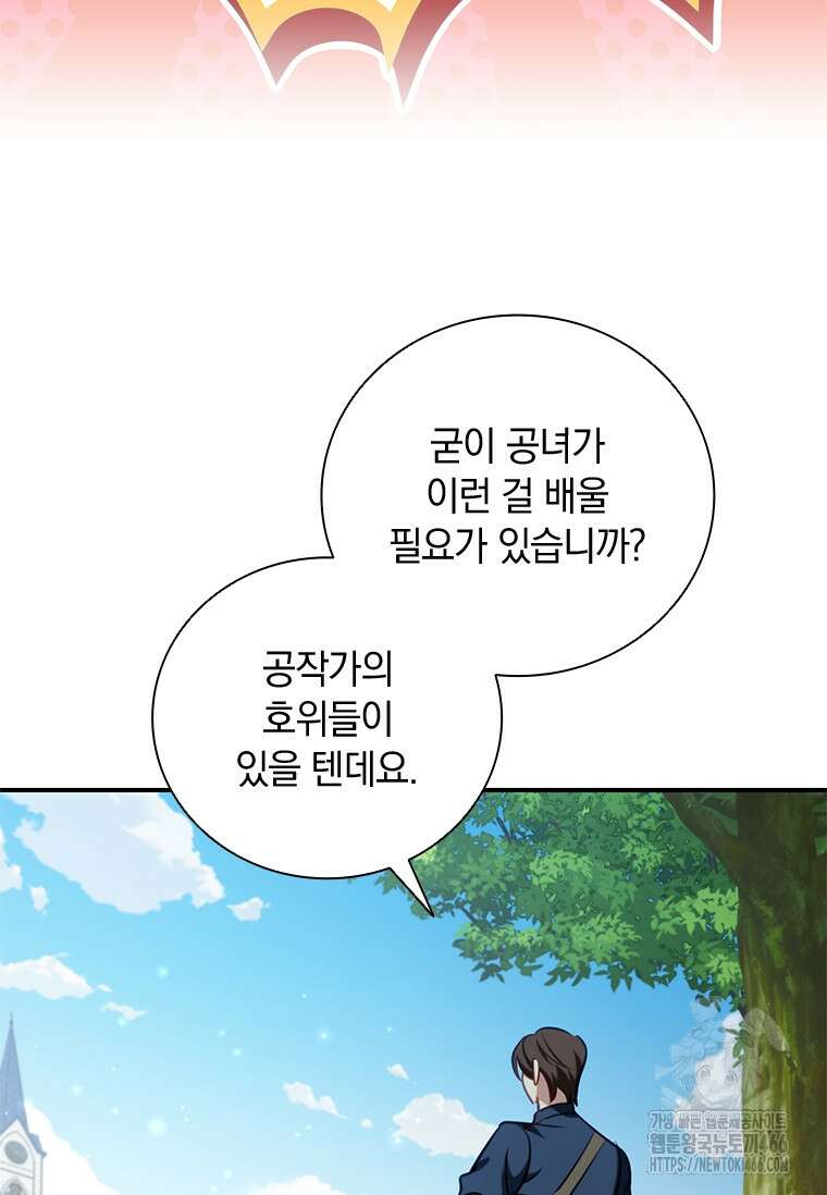 남장여주라고 했잖아요! 47화 78