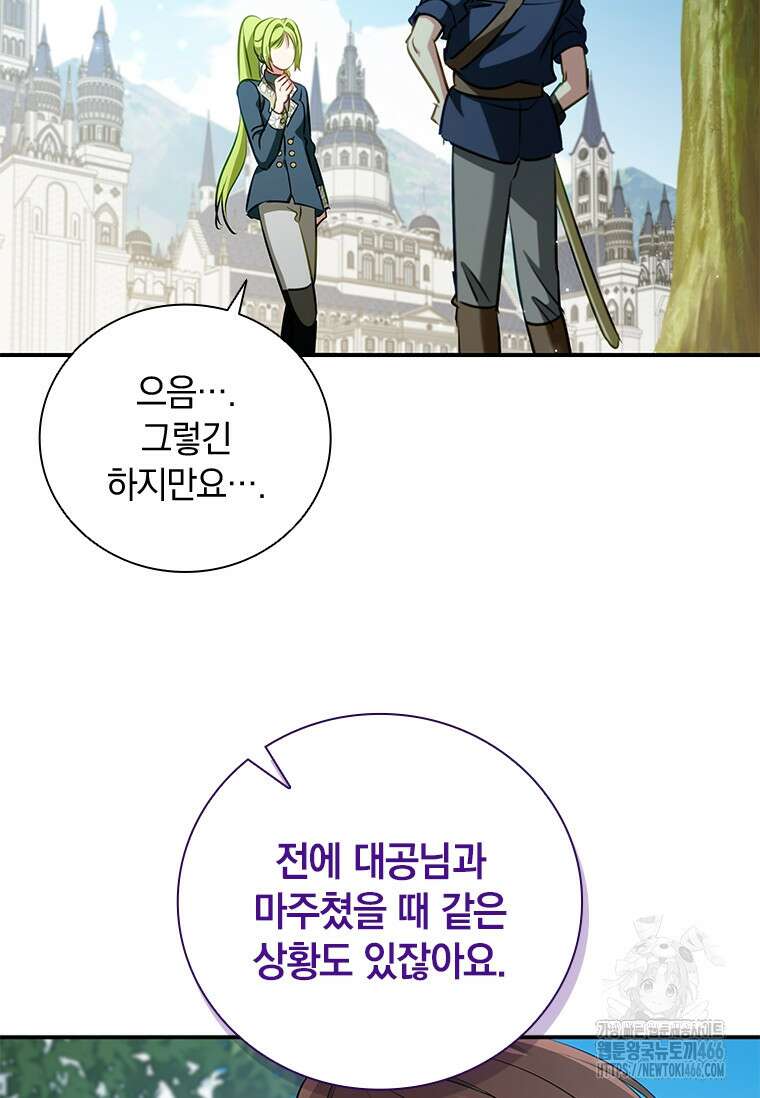 남장여주라고 했잖아요! 47화 79