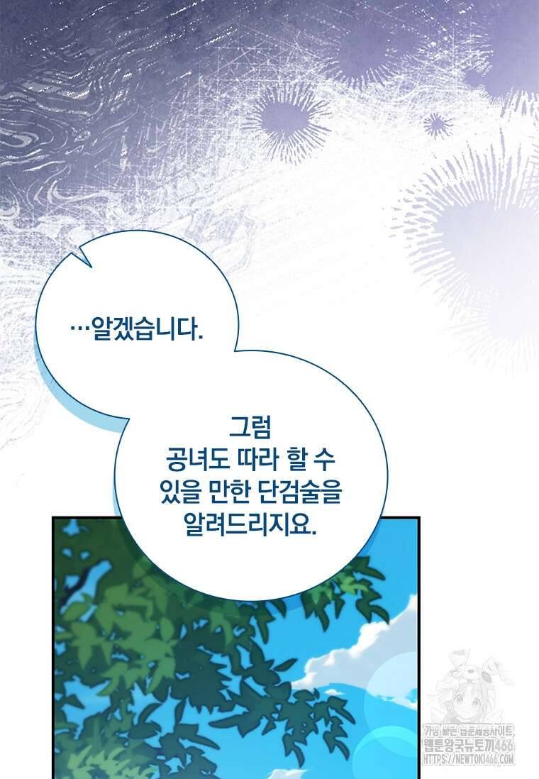 남장여주라고 했잖아요! 47화 81