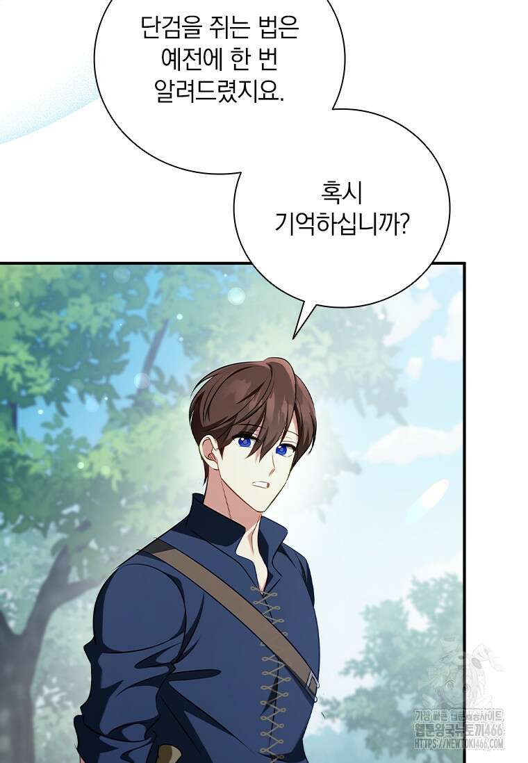 남장여주라고 했잖아요! 47화 83