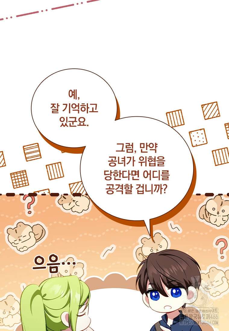 남장여주라고 했잖아요! 47화 86