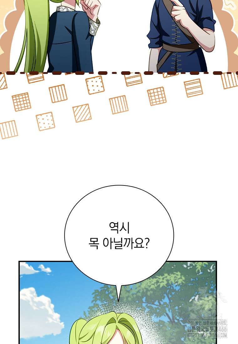 남장여주라고 했잖아요! 47화 87
