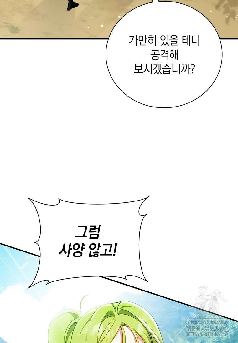 남장여주라고 했잖아요! 47화 90