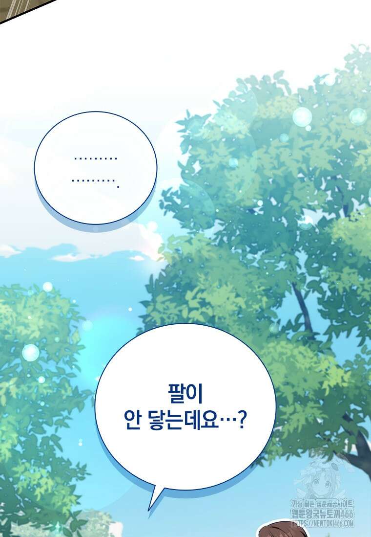 남장여주라고 했잖아요! 47화 92