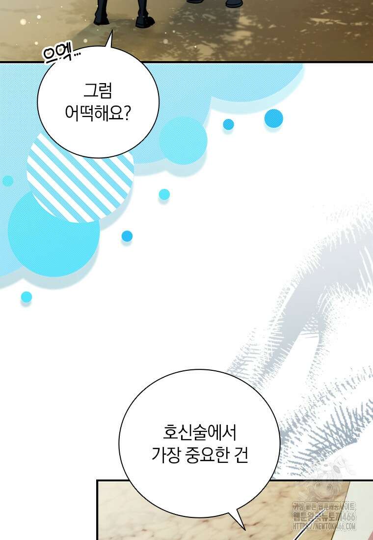 남장여주라고 했잖아요! 47화 95