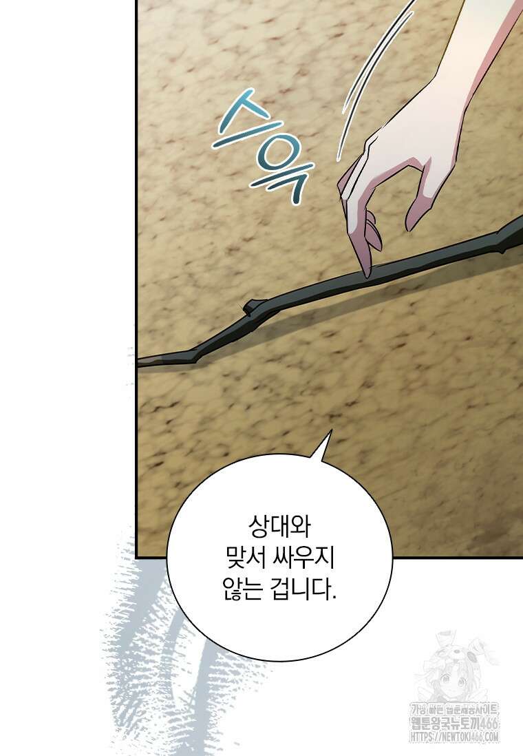 남장여주라고 했잖아요! 47화 96