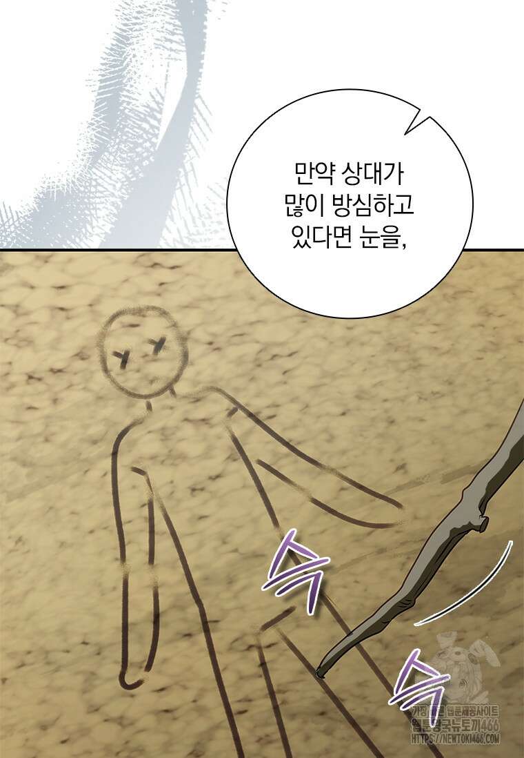 남장여주라고 했잖아요! 47화 97