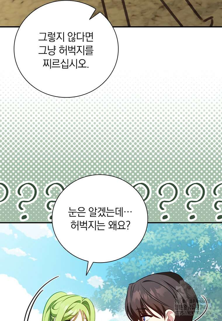 남장여주라고 했잖아요! 47화 98