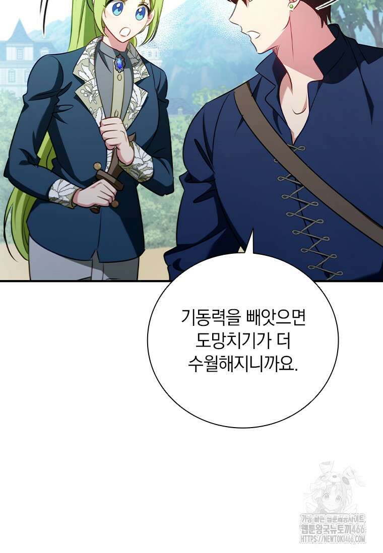 남장여주라고 했잖아요! 47화 99