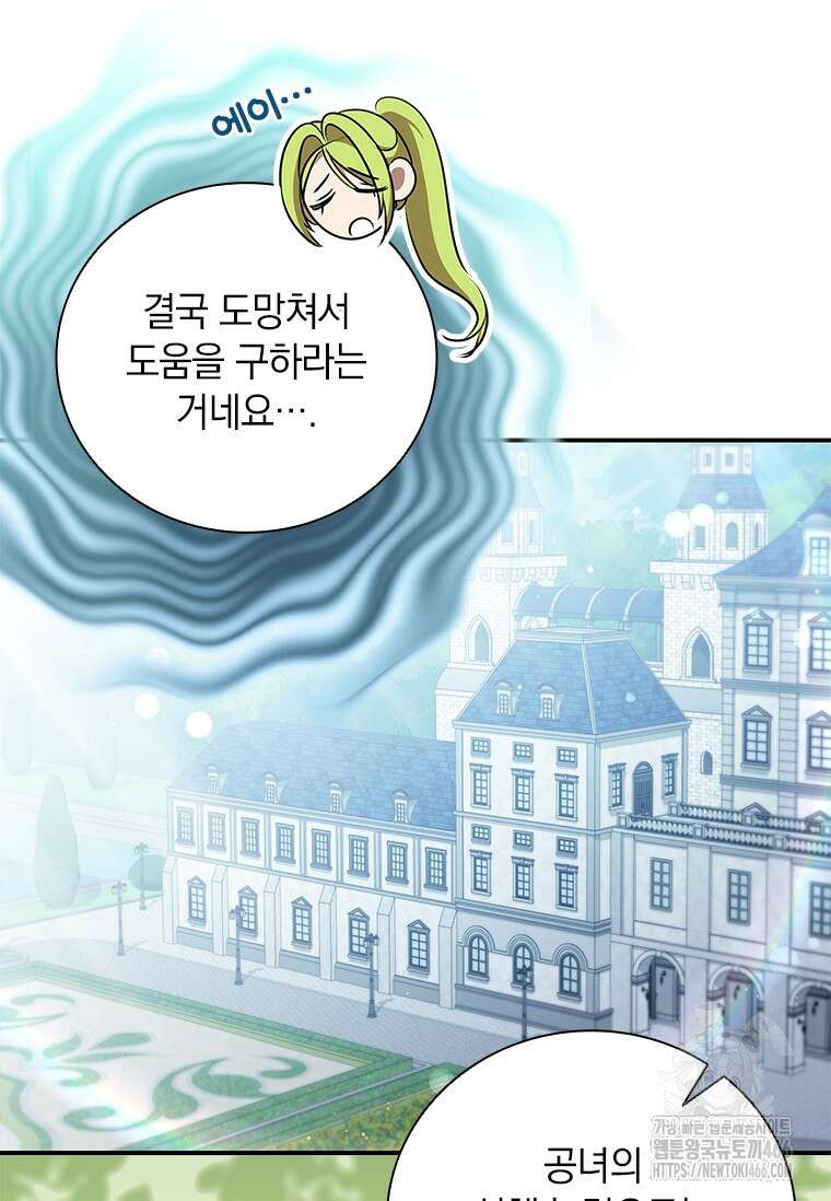 남장여주라고 했잖아요! 47화 100