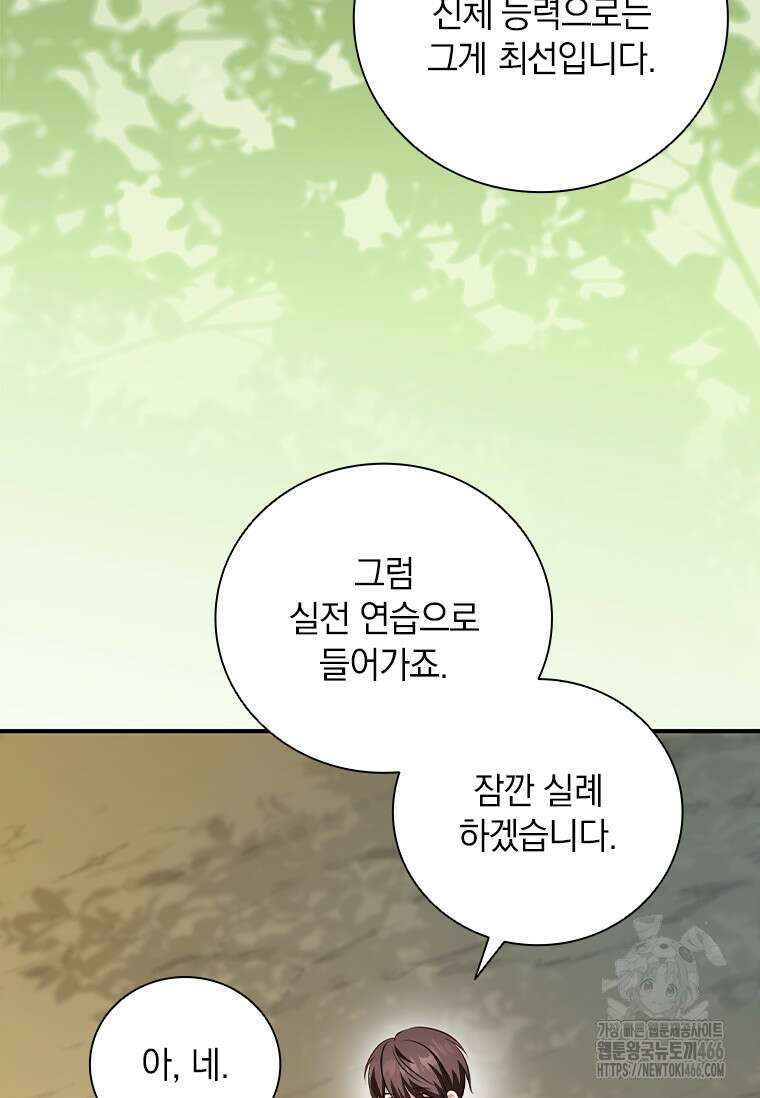 남장여주라고 했잖아요! 47화 101
