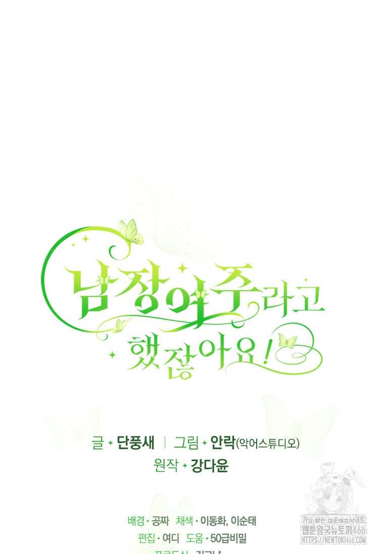 남장여주라고 했잖아요! 47화 110