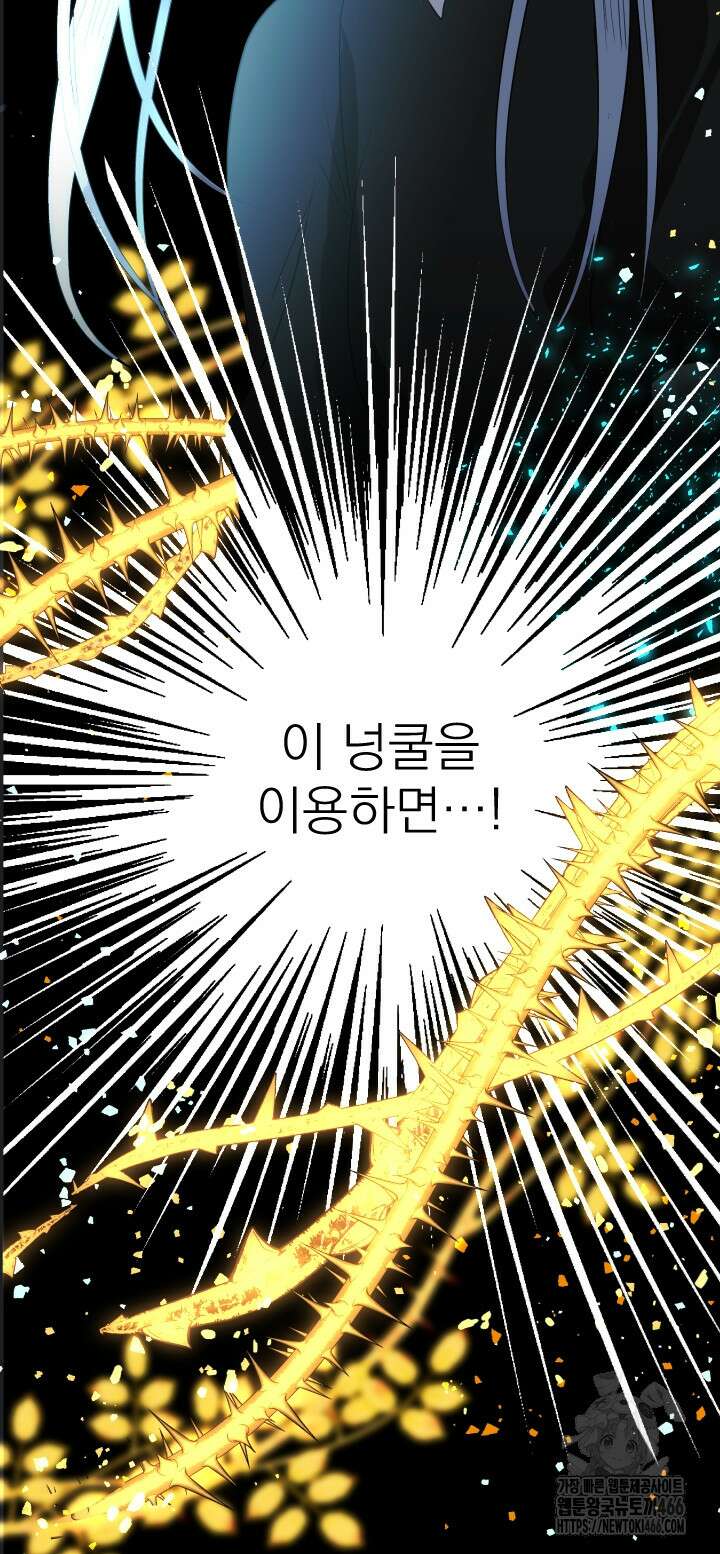 칠흑의 거버니스 147화 8