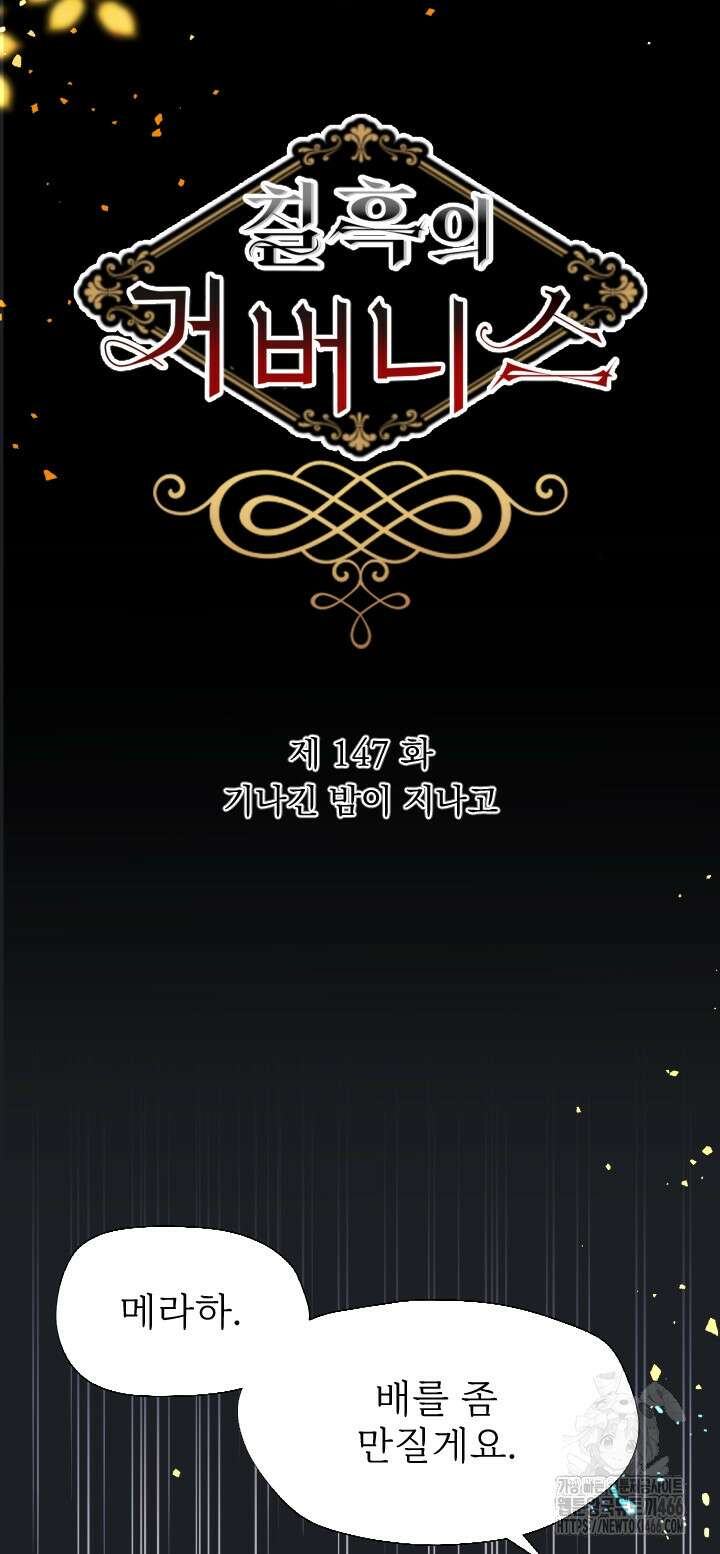 칠흑의 거버니스 147화 9