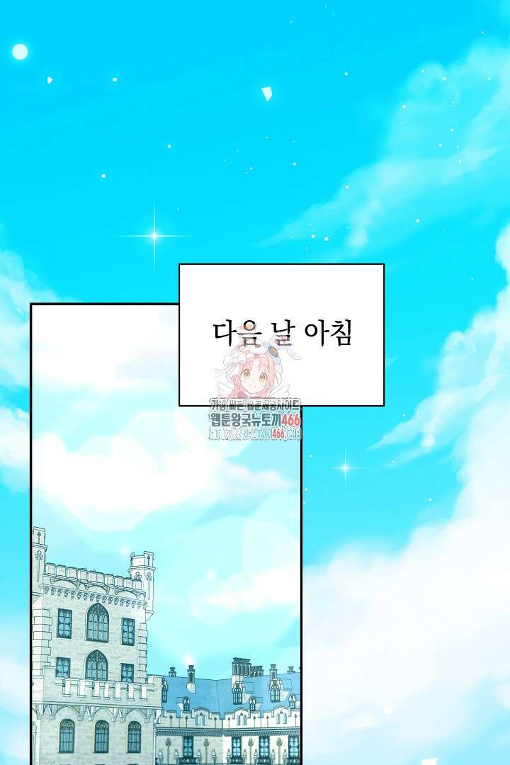 폭군에게 찍힌 민폐 황후입니다 36화 1