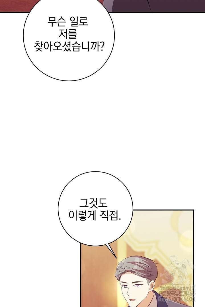 폭군에게 찍힌 민폐 황후입니다 36화 4