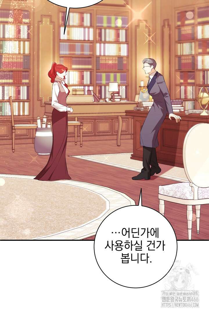 폭군에게 찍힌 민폐 황후입니다 36화 8