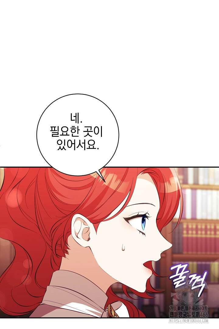 폭군에게 찍힌 민폐 황후입니다 36화 9