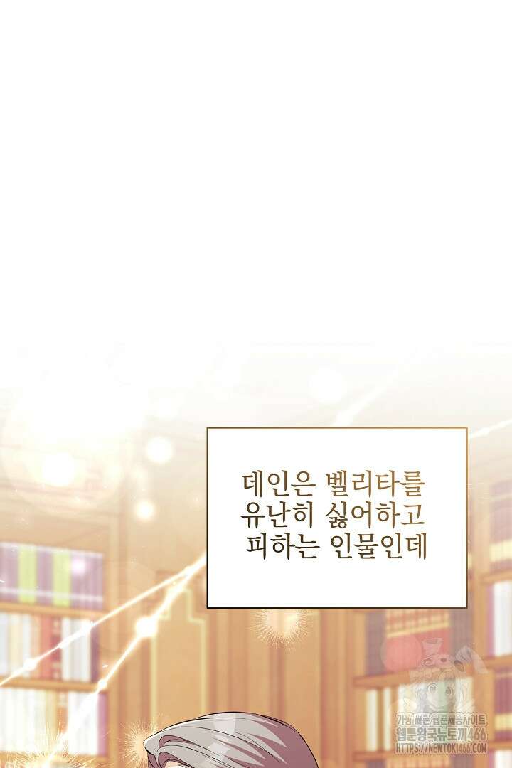 폭군에게 찍힌 민폐 황후입니다 36화 10