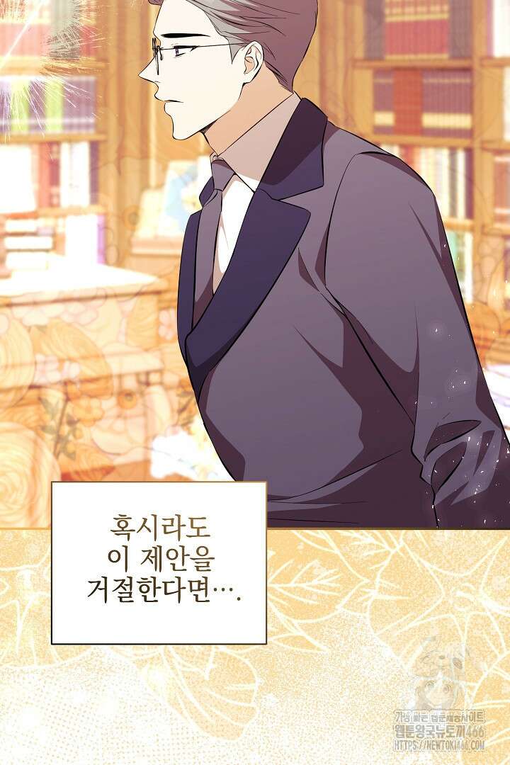 폭군에게 찍힌 민폐 황후입니다 36화 11