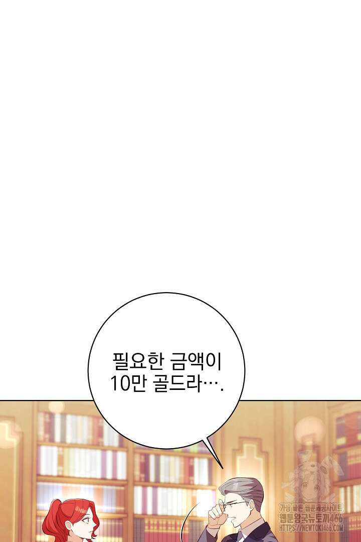 폭군에게 찍힌 민폐 황후입니다 36화 14