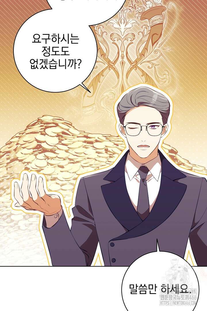 폭군에게 찍힌 민폐 황후입니다 36화 17