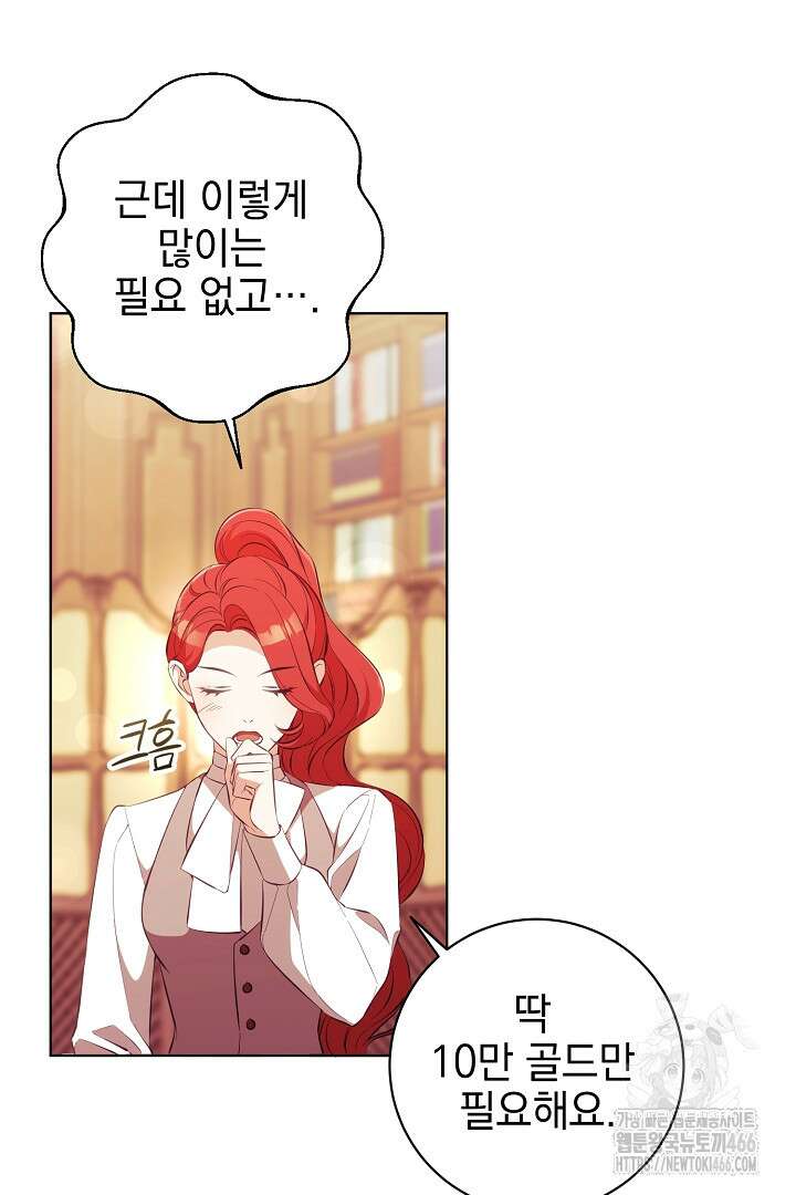 폭군에게 찍힌 민폐 황후입니다 36화 20