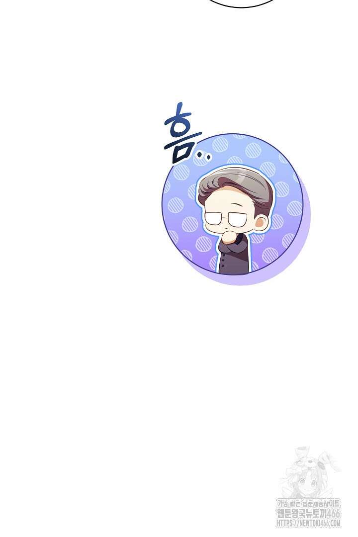 폭군에게 찍힌 민폐 황후입니다 36화 21