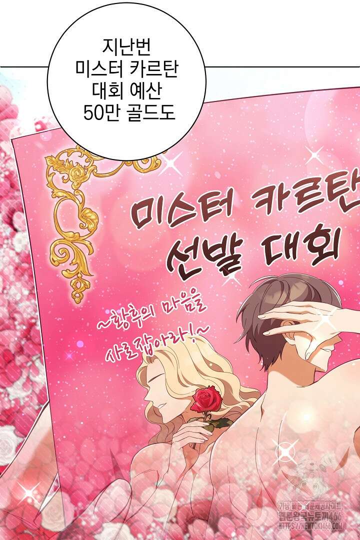 폭군에게 찍힌 민폐 황후입니다 36화 22