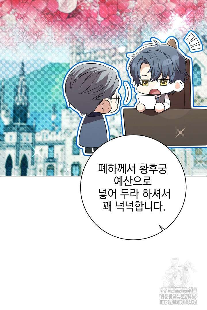 폭군에게 찍힌 민폐 황후입니다 36화 23
