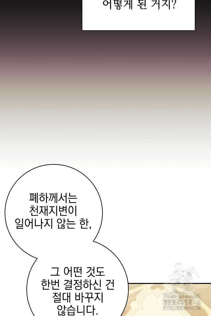 폭군에게 찍힌 민폐 황후입니다 36화 27