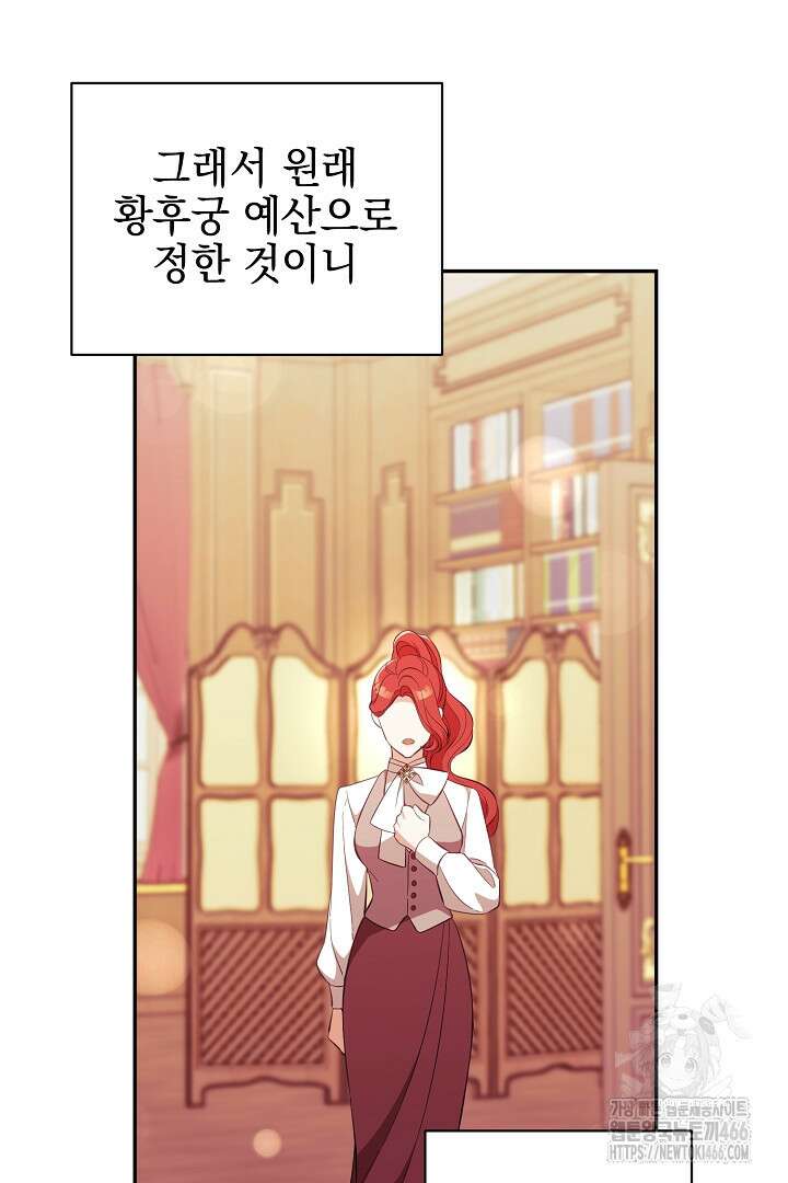 폭군에게 찍힌 민폐 황후입니다 36화 30