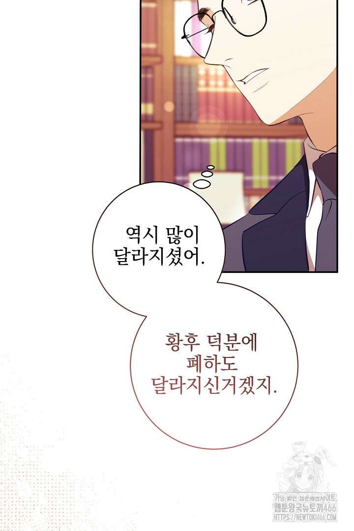 폭군에게 찍힌 민폐 황후입니다 36화 34