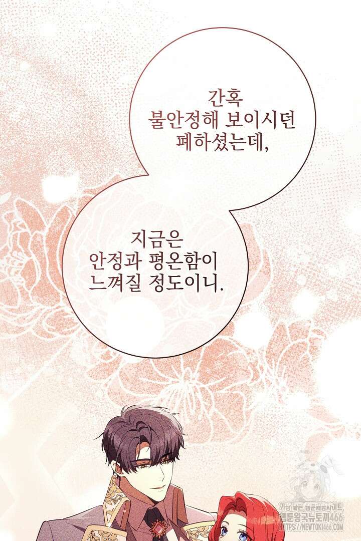폭군에게 찍힌 민폐 황후입니다 36화 35