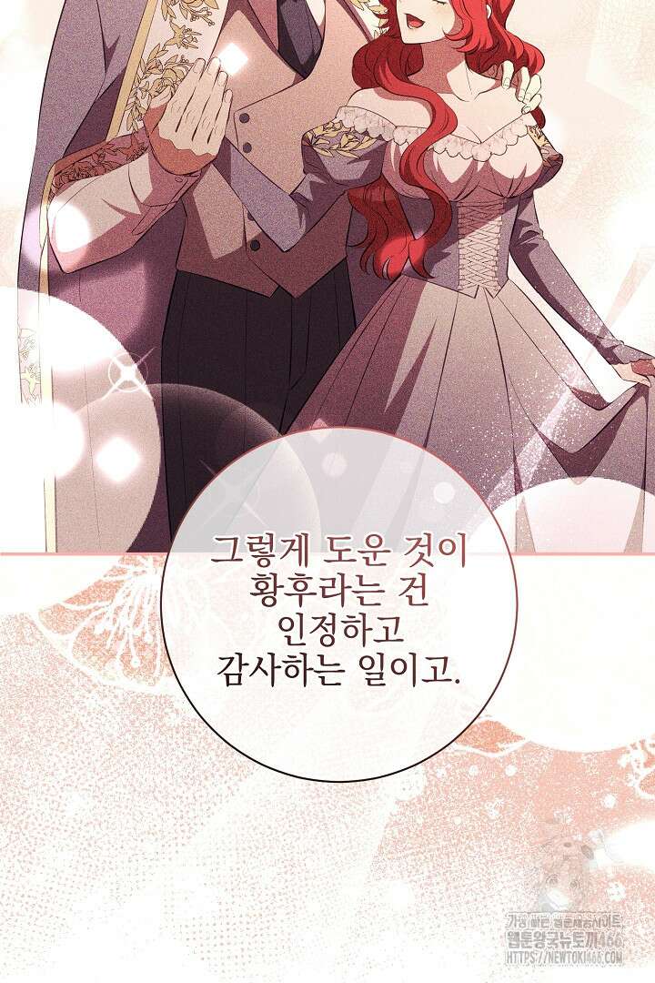 폭군에게 찍힌 민폐 황후입니다 36화 36