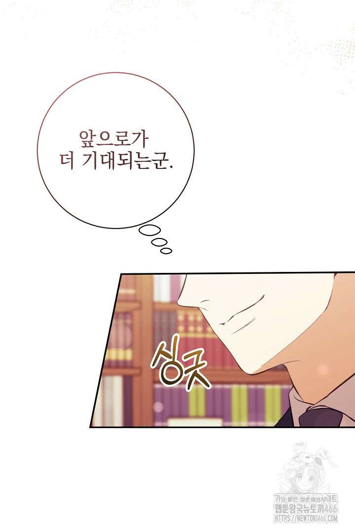 폭군에게 찍힌 민폐 황후입니다 36화 37