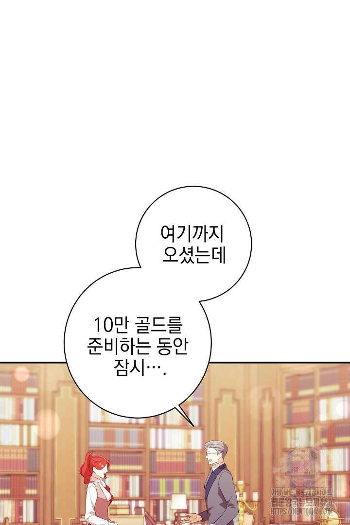 폭군에게 찍힌 민폐 황후입니다 36화 38
